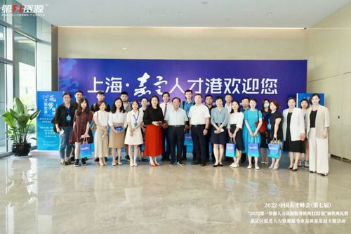 第一资源人力资源服务机构100强颁奖典礼圆满举办 上海 嘉定人才港 启航